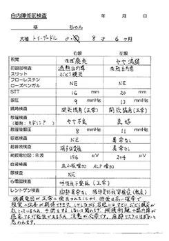 術前検査の結果